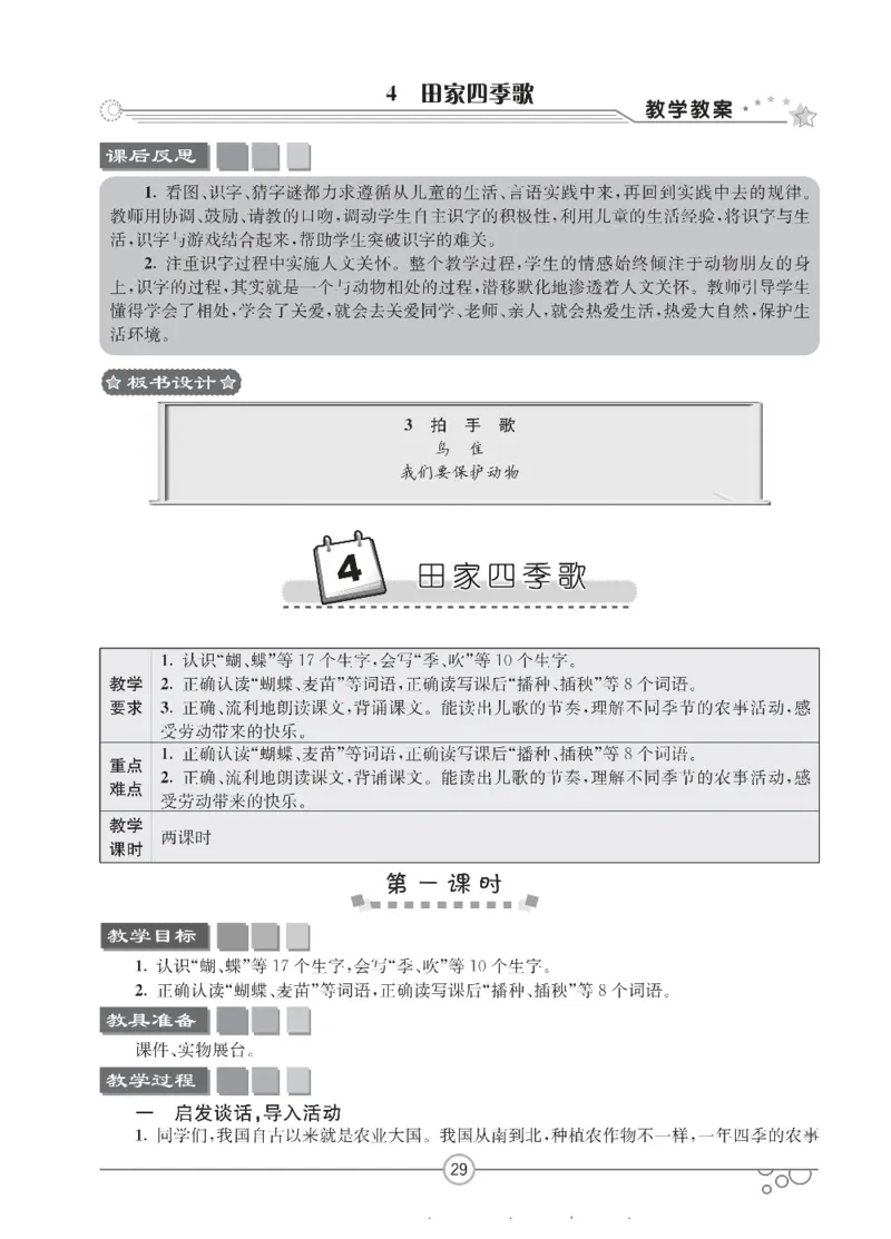 七彩课堂二年级上册语文部编版教学教案_二年级上下册资料_小学二年级学习资料-25年更新版_2-01、小学二年级语文上册_2-1-3、课件、讲义、教案
