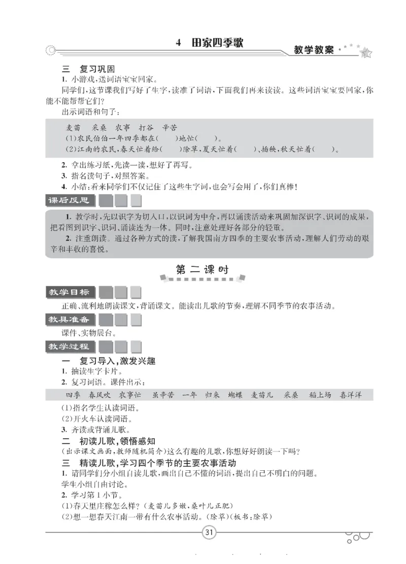 七彩课堂二年级上册语文部编版教学教案_二年级上下册资料_小学二年级学习资料-25年更新版_2-01、小学二年级语文上册_2-1-3、课件、讲义、教案