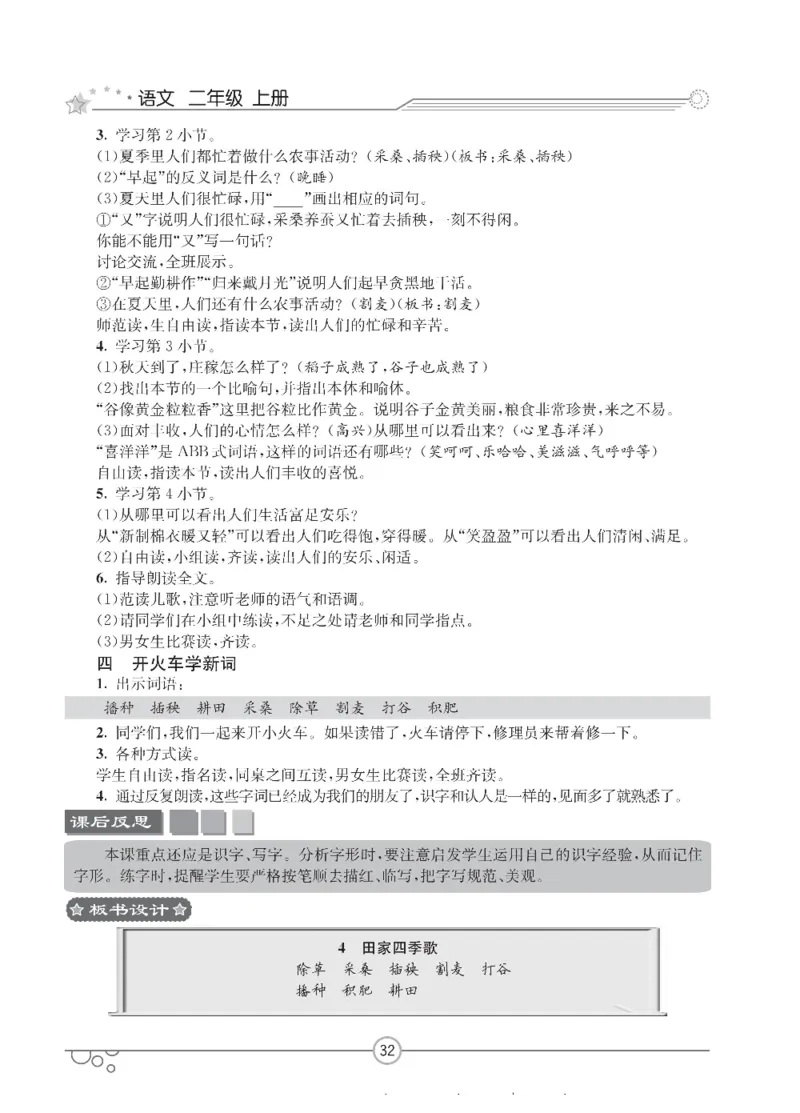 七彩课堂二年级上册语文部编版教学教案_二年级上下册资料_小学二年级学习资料-25年更新版_2-01、小学二年级语文上册_2-1-3、课件、讲义、教案