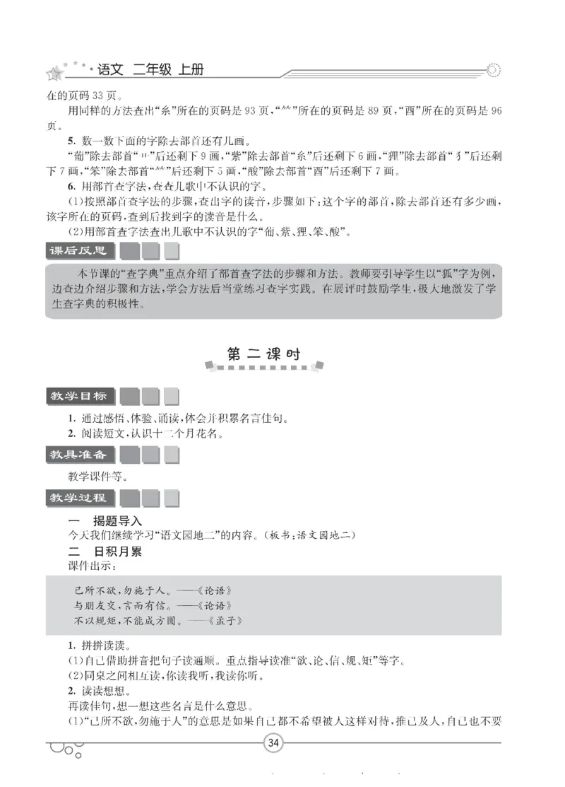 七彩课堂二年级上册语文部编版教学教案_二年级上下册资料_小学二年级学习资料-25年更新版_2-01、小学二年级语文上册_2-1-3、课件、讲义、教案