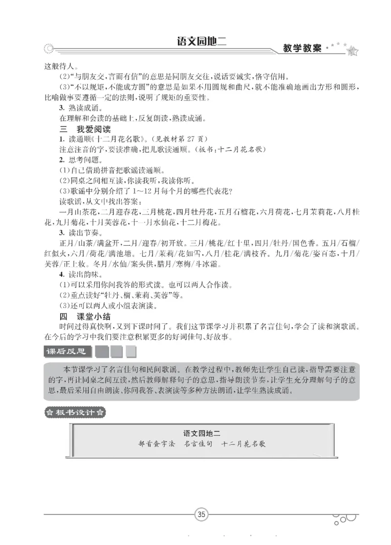 七彩课堂二年级上册语文部编版教学教案_二年级上下册资料_小学二年级学习资料-25年更新版_2-01、小学二年级语文上册_2-1-3、课件、讲义、教案