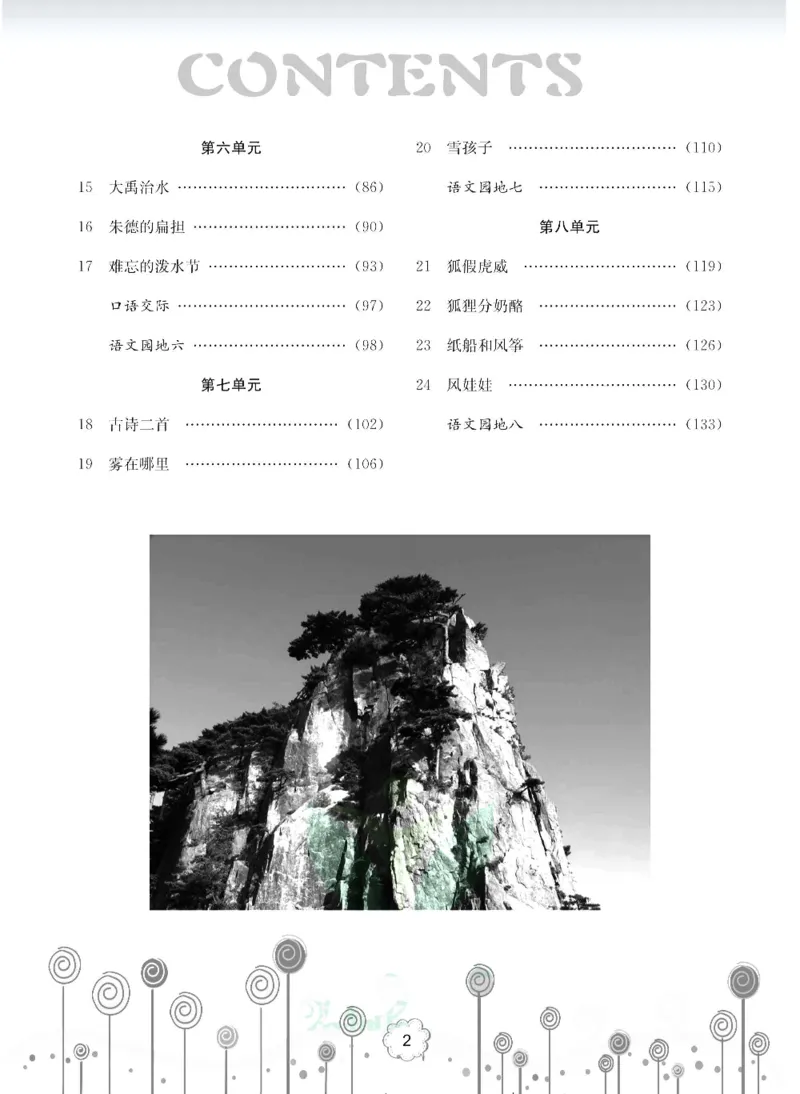 七彩课堂二年级上册语文部编版教学教案_二年级上下册资料_小学二年级学习资料-25年更新版_2-01、小学二年级语文上册_2-1-3、课件、讲义、教案