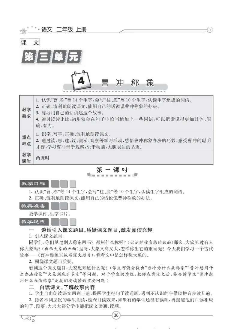 七彩课堂二年级上册语文部编版教学教案_二年级上下册资料_小学二年级学习资料-25年更新版_2-01、小学二年级语文上册_2-1-3、课件、讲义、教案