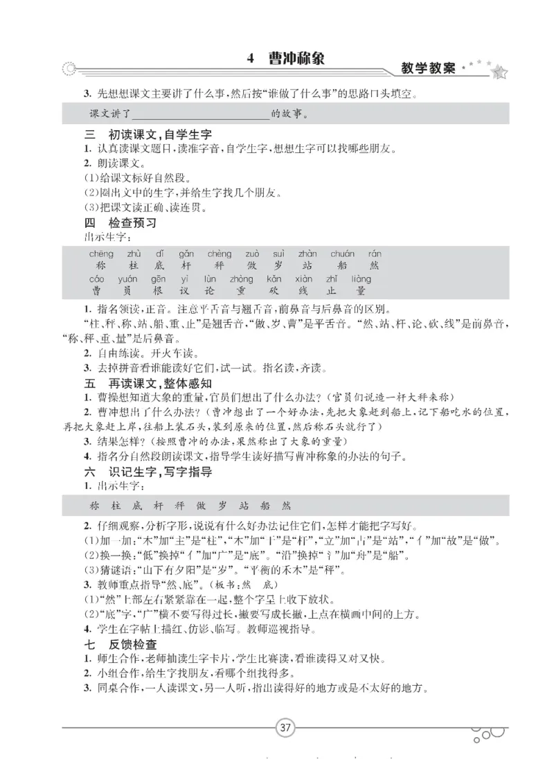 七彩课堂二年级上册语文部编版教学教案_二年级上下册资料_小学二年级学习资料-25年更新版_2-01、小学二年级语文上册_2-1-3、课件、讲义、教案