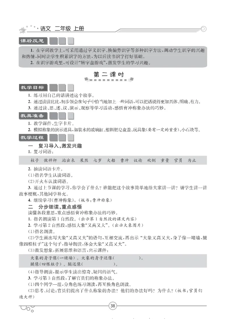 七彩课堂二年级上册语文部编版教学教案_二年级上下册资料_小学二年级学习资料-25年更新版_2-01、小学二年级语文上册_2-1-3、课件、讲义、教案