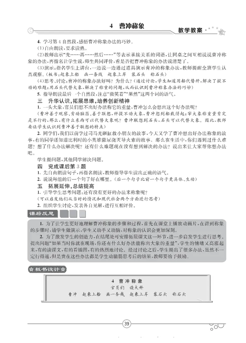 七彩课堂二年级上册语文部编版教学教案_二年级上下册资料_小学二年级学习资料-25年更新版_2-01、小学二年级语文上册_2-1-3、课件、讲义、教案