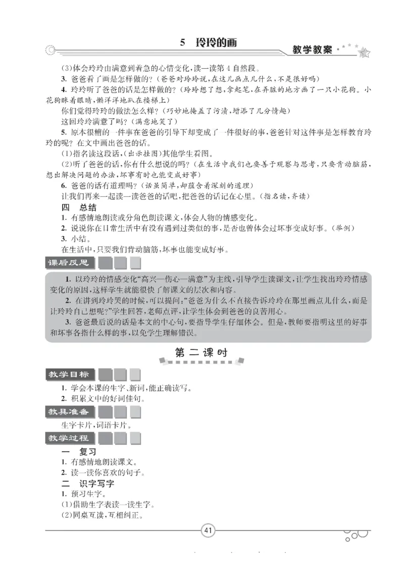 七彩课堂二年级上册语文部编版教学教案_二年级上下册资料_小学二年级学习资料-25年更新版_2-01、小学二年级语文上册_2-1-3、课件、讲义、教案