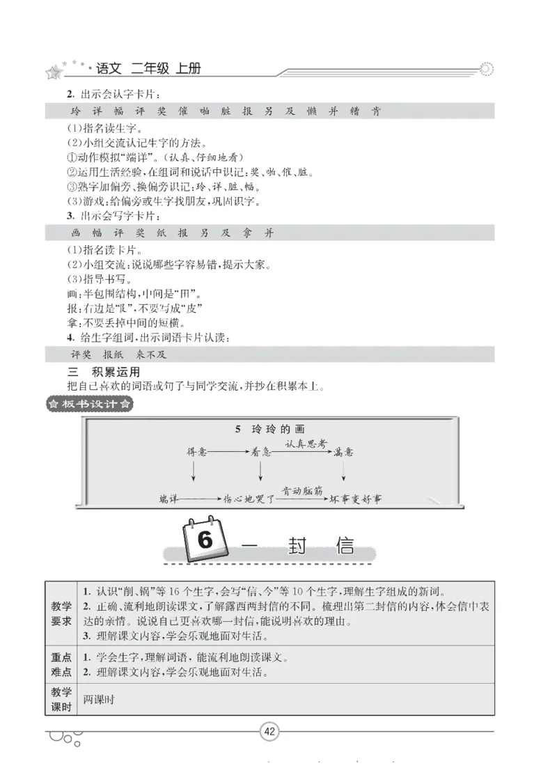七彩课堂二年级上册语文部编版教学教案_二年级上下册资料_小学二年级学习资料-25年更新版_2-01、小学二年级语文上册_2-1-3、课件、讲义、教案