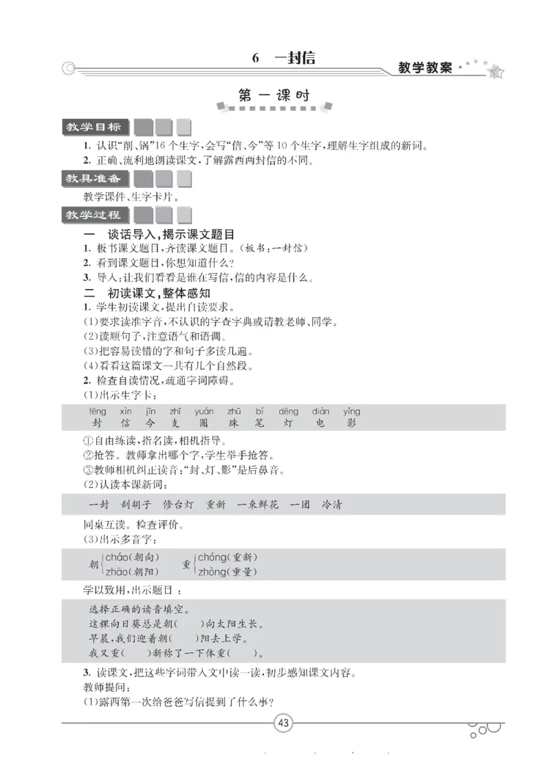 七彩课堂二年级上册语文部编版教学教案_二年级上下册资料_小学二年级学习资料-25年更新版_2-01、小学二年级语文上册_2-1-3、课件、讲义、教案