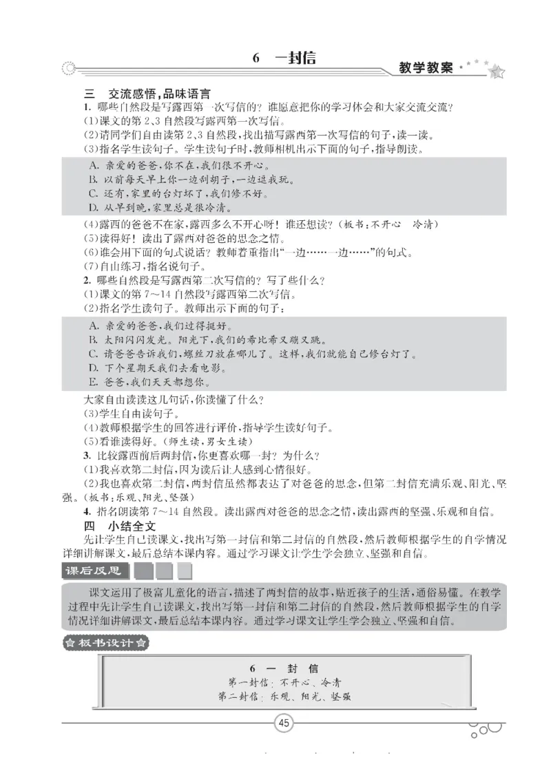七彩课堂二年级上册语文部编版教学教案_二年级上下册资料_小学二年级学习资料-25年更新版_2-01、小学二年级语文上册_2-1-3、课件、讲义、教案