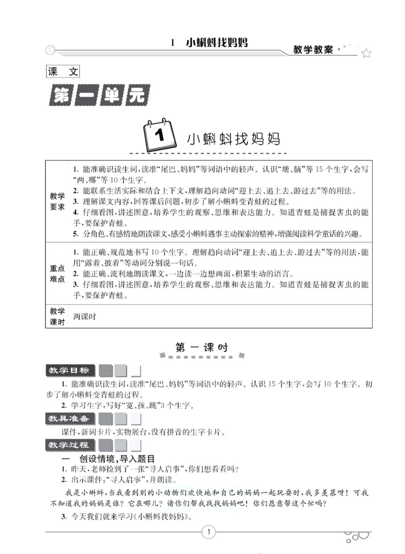 七彩课堂二年级上册语文部编版教学教案_二年级上下册资料_小学二年级学习资料-25年更新版_2-01、小学二年级语文上册_2-1-3、课件、讲义、教案