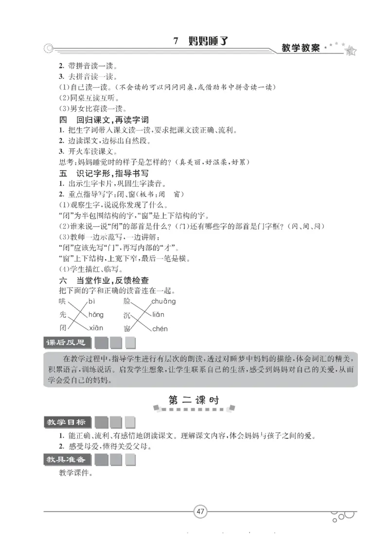 七彩课堂二年级上册语文部编版教学教案_二年级上下册资料_小学二年级学习资料-25年更新版_2-01、小学二年级语文上册_2-1-3、课件、讲义、教案