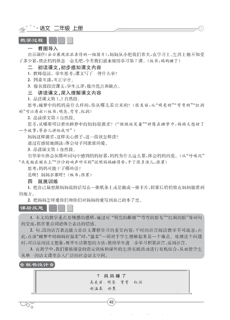 七彩课堂二年级上册语文部编版教学教案_二年级上下册资料_小学二年级学习资料-25年更新版_2-01、小学二年级语文上册_2-1-3、课件、讲义、教案