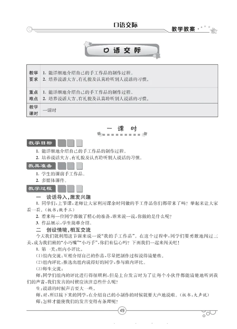 七彩课堂二年级上册语文部编版教学教案_二年级上下册资料_小学二年级学习资料-25年更新版_2-01、小学二年级语文上册_2-1-3、课件、讲义、教案