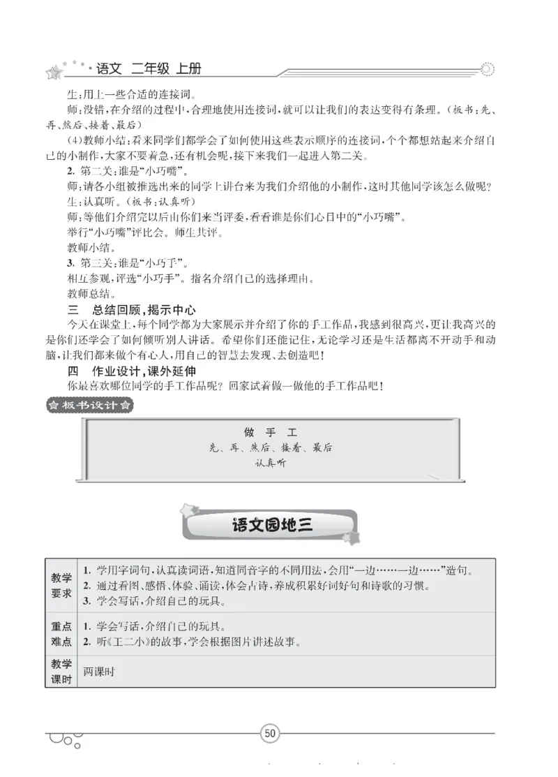 七彩课堂二年级上册语文部编版教学教案_二年级上下册资料_小学二年级学习资料-25年更新版_2-01、小学二年级语文上册_2-1-3、课件、讲义、教案
