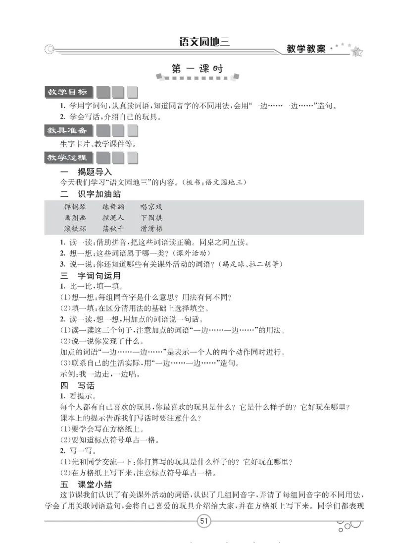 七彩课堂二年级上册语文部编版教学教案_二年级上下册资料_小学二年级学习资料-25年更新版_2-01、小学二年级语文上册_2-1-3、课件、讲义、教案