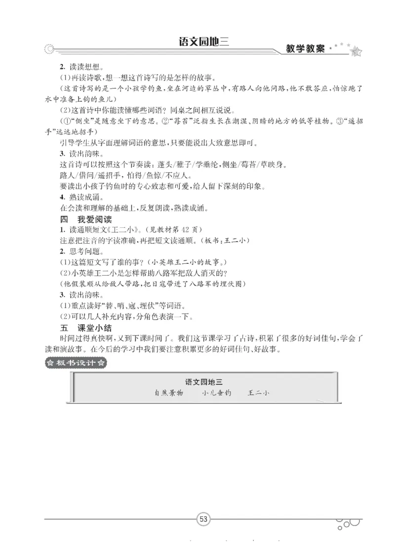七彩课堂二年级上册语文部编版教学教案_二年级上下册资料_小学二年级学习资料-25年更新版_2-01、小学二年级语文上册_2-1-3、课件、讲义、教案