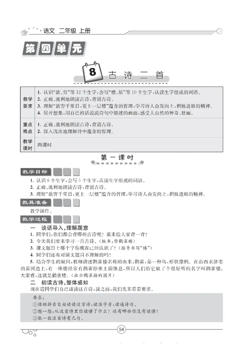 七彩课堂二年级上册语文部编版教学教案_二年级上下册资料_小学二年级学习资料-25年更新版_2-01、小学二年级语文上册_2-1-3、课件、讲义、教案