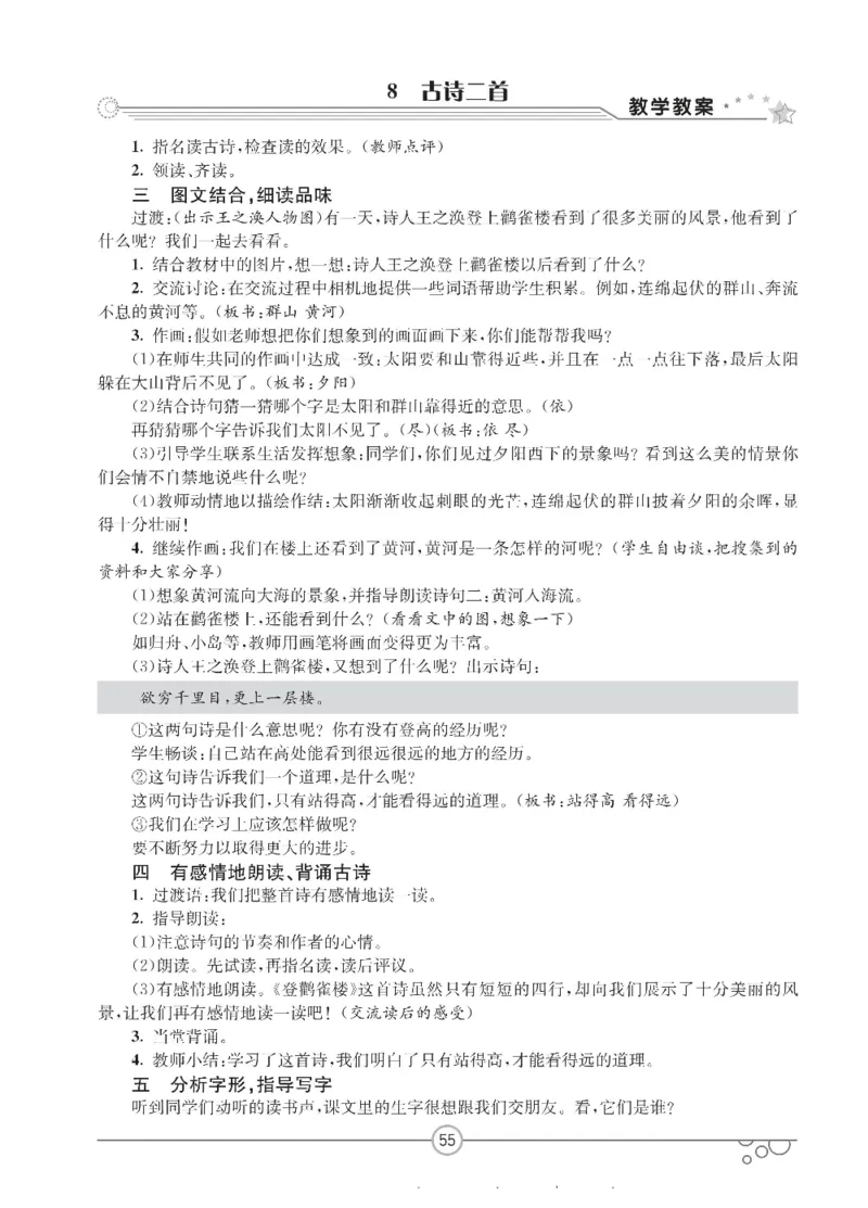 七彩课堂二年级上册语文部编版教学教案_二年级上下册资料_小学二年级学习资料-25年更新版_2-01、小学二年级语文上册_2-1-3、课件、讲义、教案