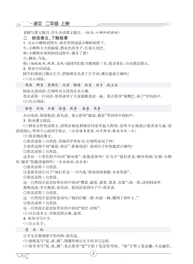 七彩课堂二年级上册语文部编版教学教案_二年级上下册资料_小学二年级学习资料-25年更新版_2-01、小学二年级语文上册_2-1-3、课件、讲义、教案