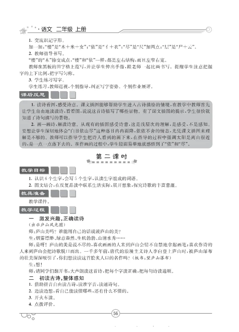 七彩课堂二年级上册语文部编版教学教案_二年级上下册资料_小学二年级学习资料-25年更新版_2-01、小学二年级语文上册_2-1-3、课件、讲义、教案