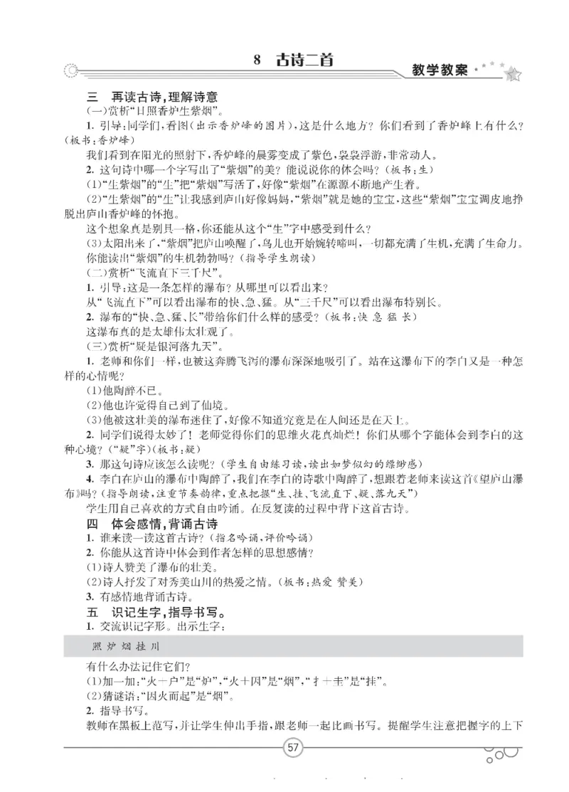 七彩课堂二年级上册语文部编版教学教案_二年级上下册资料_小学二年级学习资料-25年更新版_2-01、小学二年级语文上册_2-1-3、课件、讲义、教案