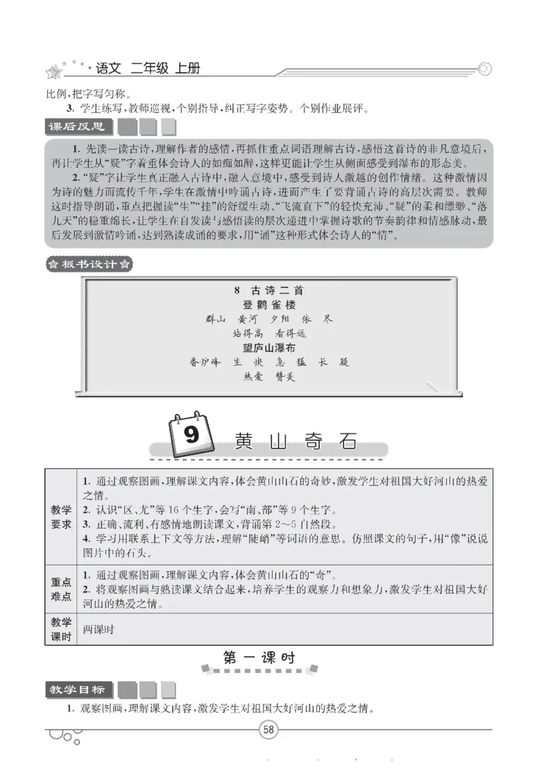 七彩课堂二年级上册语文部编版教学教案_二年级上下册资料_小学二年级学习资料-25年更新版_2-01、小学二年级语文上册_2-1-3、课件、讲义、教案
