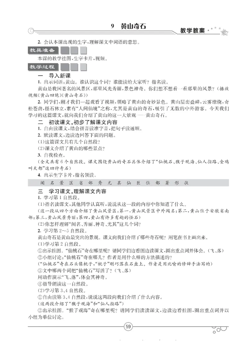 七彩课堂二年级上册语文部编版教学教案_二年级上下册资料_小学二年级学习资料-25年更新版_2-01、小学二年级语文上册_2-1-3、课件、讲义、教案