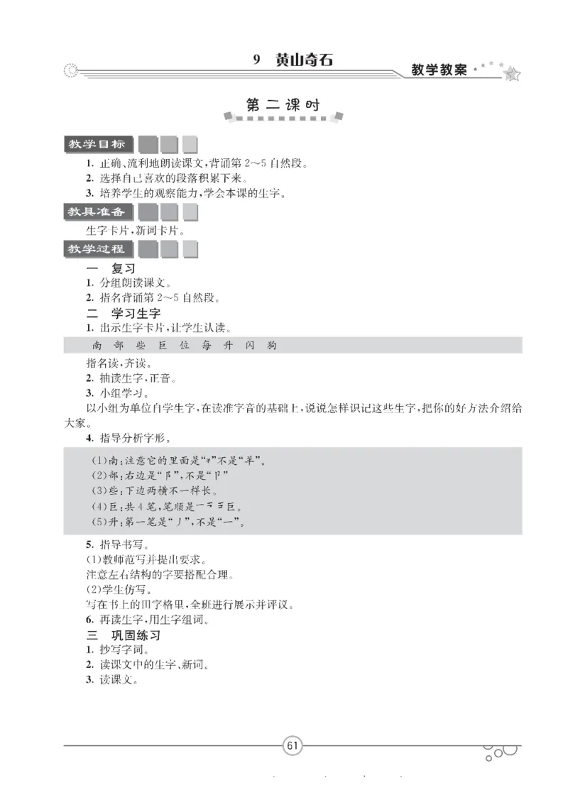 七彩课堂二年级上册语文部编版教学教案_二年级上下册资料_小学二年级学习资料-25年更新版_2-01、小学二年级语文上册_2-1-3、课件、讲义、教案