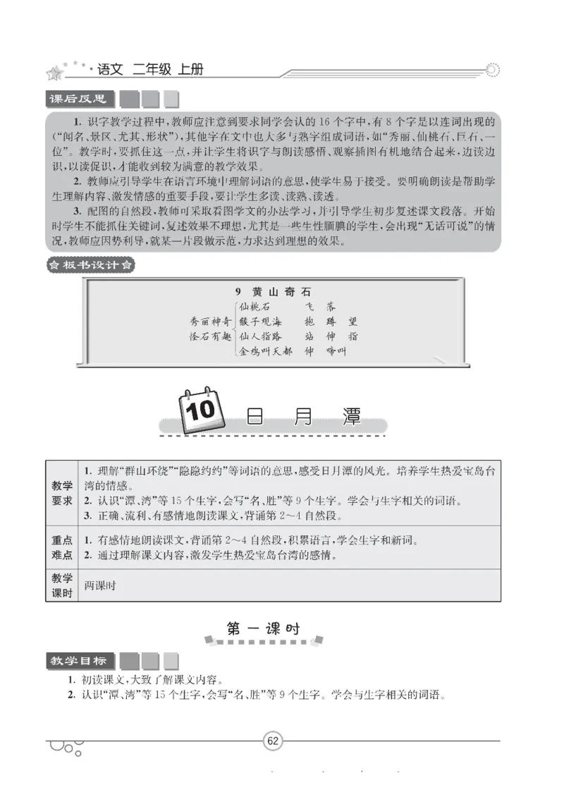 七彩课堂二年级上册语文部编版教学教案_二年级上下册资料_小学二年级学习资料-25年更新版_2-01、小学二年级语文上册_2-1-3、课件、讲义、教案