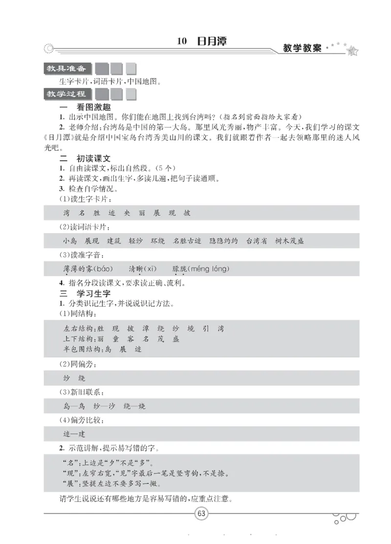七彩课堂二年级上册语文部编版教学教案_二年级上下册资料_小学二年级学习资料-25年更新版_2-01、小学二年级语文上册_2-1-3、课件、讲义、教案