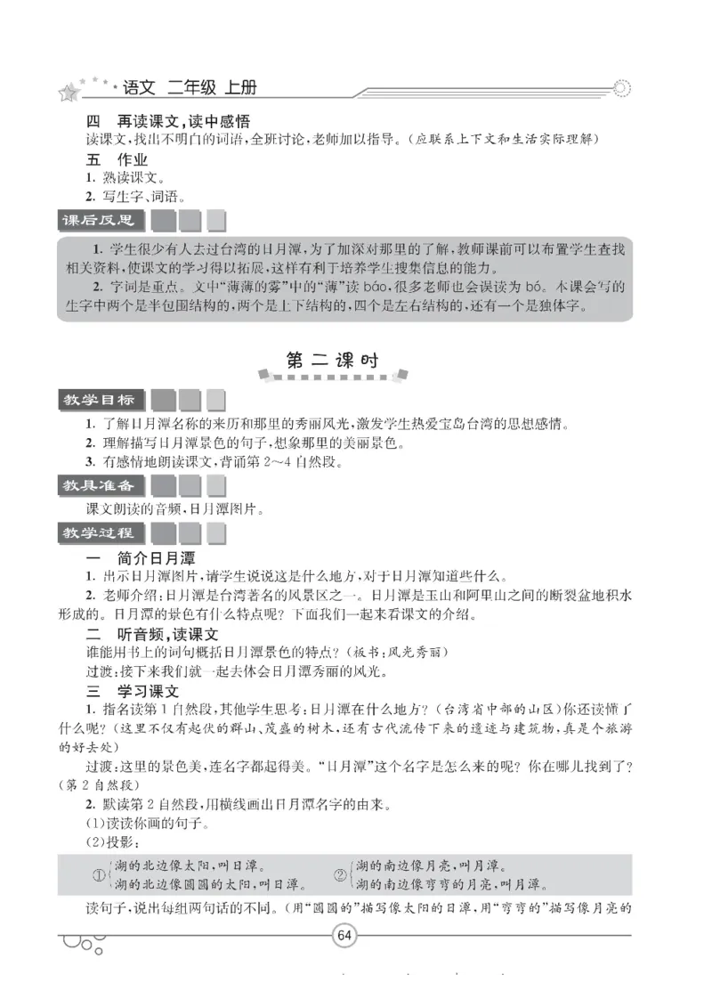 七彩课堂二年级上册语文部编版教学教案_二年级上下册资料_小学二年级学习资料-25年更新版_2-01、小学二年级语文上册_2-1-3、课件、讲义、教案