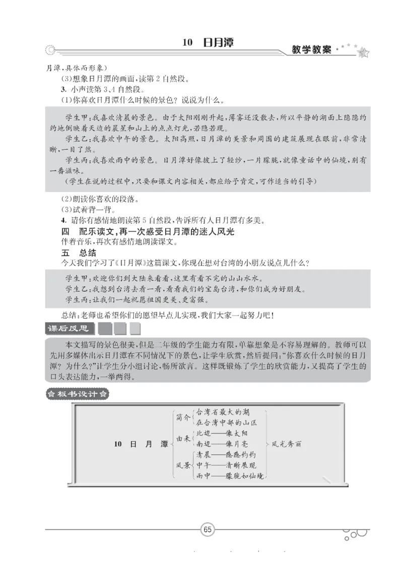 七彩课堂二年级上册语文部编版教学教案_二年级上下册资料_小学二年级学习资料-25年更新版_2-01、小学二年级语文上册_2-1-3、课件、讲义、教案