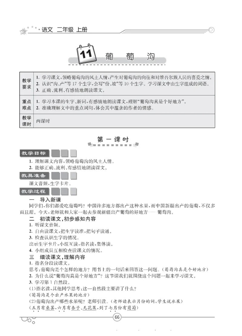 七彩课堂二年级上册语文部编版教学教案_二年级上下册资料_小学二年级学习资料-25年更新版_2-01、小学二年级语文上册_2-1-3、课件、讲义、教案