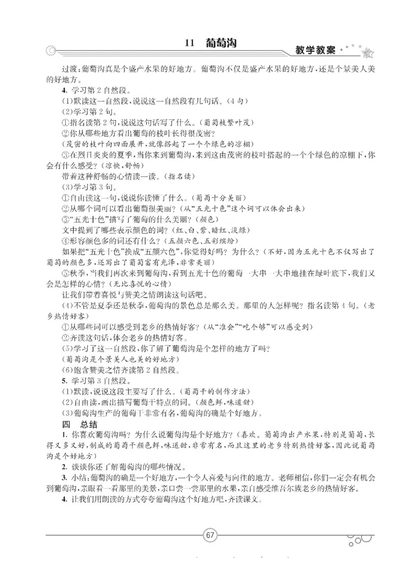 七彩课堂二年级上册语文部编版教学教案_二年级上下册资料_小学二年级学习资料-25年更新版_2-01、小学二年级语文上册_2-1-3、课件、讲义、教案