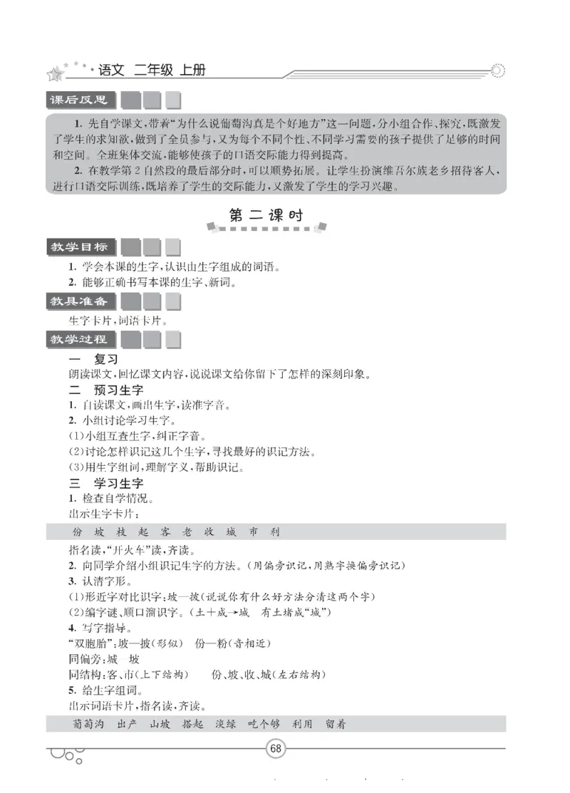 七彩课堂二年级上册语文部编版教学教案_二年级上下册资料_小学二年级学习资料-25年更新版_2-01、小学二年级语文上册_2-1-3、课件、讲义、教案