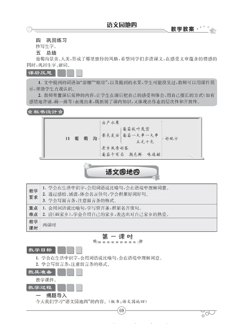 七彩课堂二年级上册语文部编版教学教案_二年级上下册资料_小学二年级学习资料-25年更新版_2-01、小学二年级语文上册_2-1-3、课件、讲义、教案