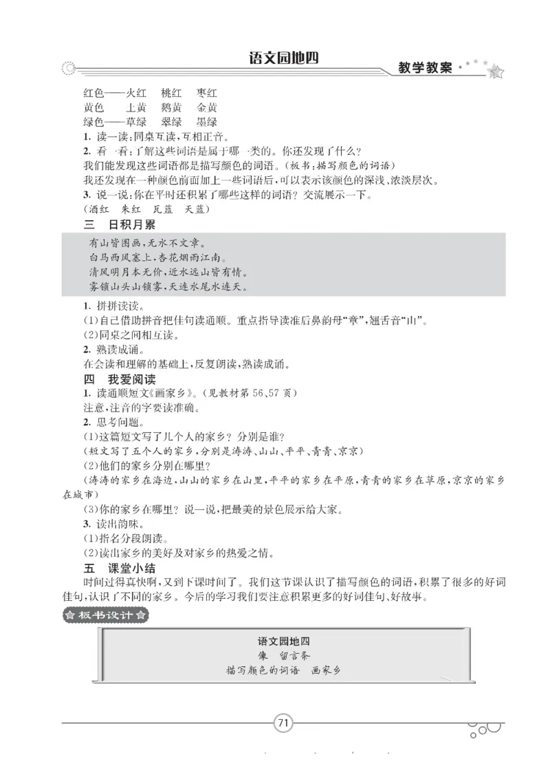 七彩课堂二年级上册语文部编版教学教案_二年级上下册资料_小学二年级学习资料-25年更新版_2-01、小学二年级语文上册_2-1-3、课件、讲义、教案