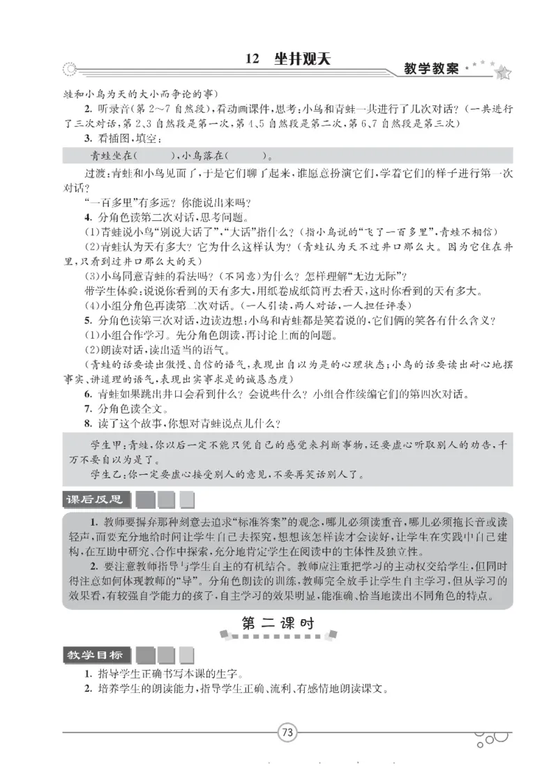 七彩课堂二年级上册语文部编版教学教案_二年级上下册资料_小学二年级学习资料-25年更新版_2-01、小学二年级语文上册_2-1-3、课件、讲义、教案