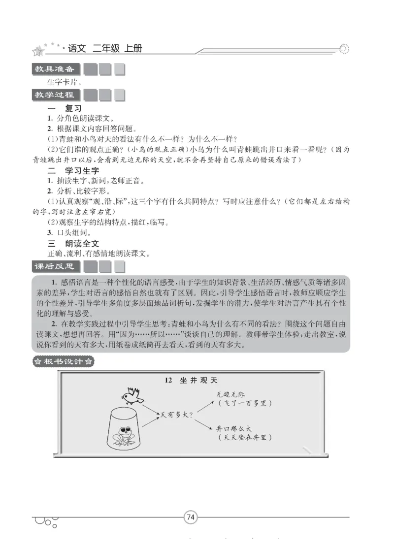 七彩课堂二年级上册语文部编版教学教案_二年级上下册资料_小学二年级学习资料-25年更新版_2-01、小学二年级语文上册_2-1-3、课件、讲义、教案