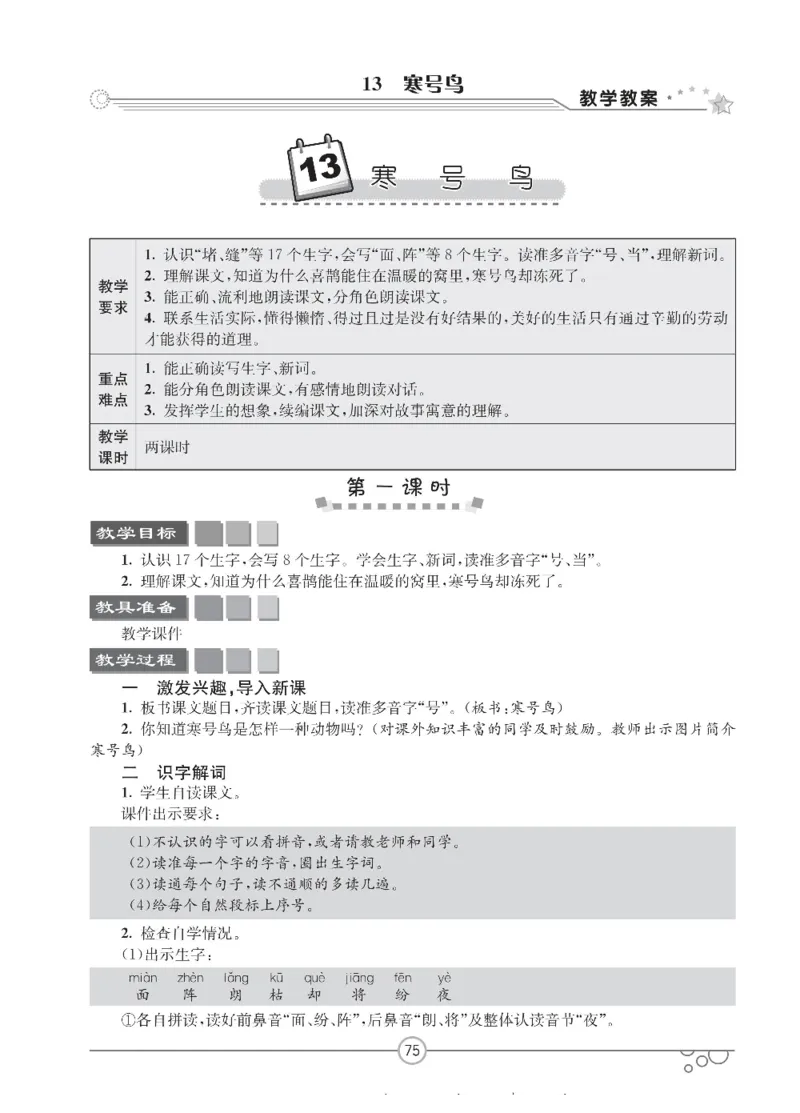 七彩课堂二年级上册语文部编版教学教案_二年级上下册资料_小学二年级学习资料-25年更新版_2-01、小学二年级语文上册_2-1-3、课件、讲义、教案