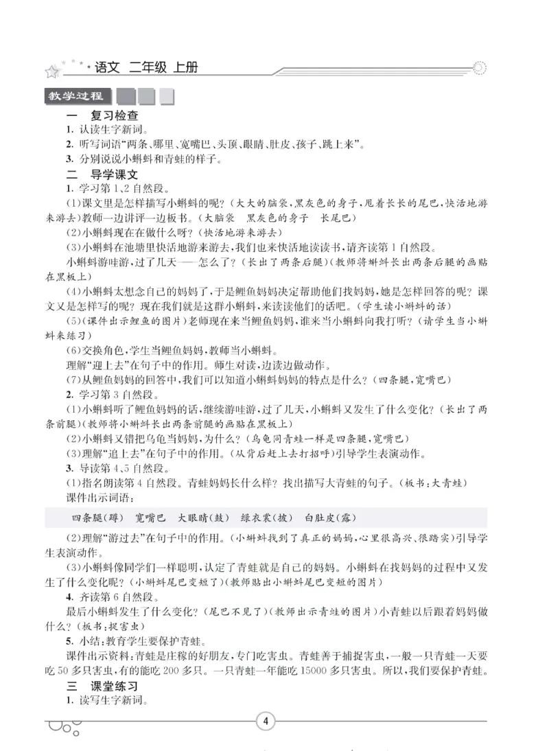 七彩课堂二年级上册语文部编版教学教案_二年级上下册资料_小学二年级学习资料-25年更新版_2-01、小学二年级语文上册_2-1-3、课件、讲义、教案