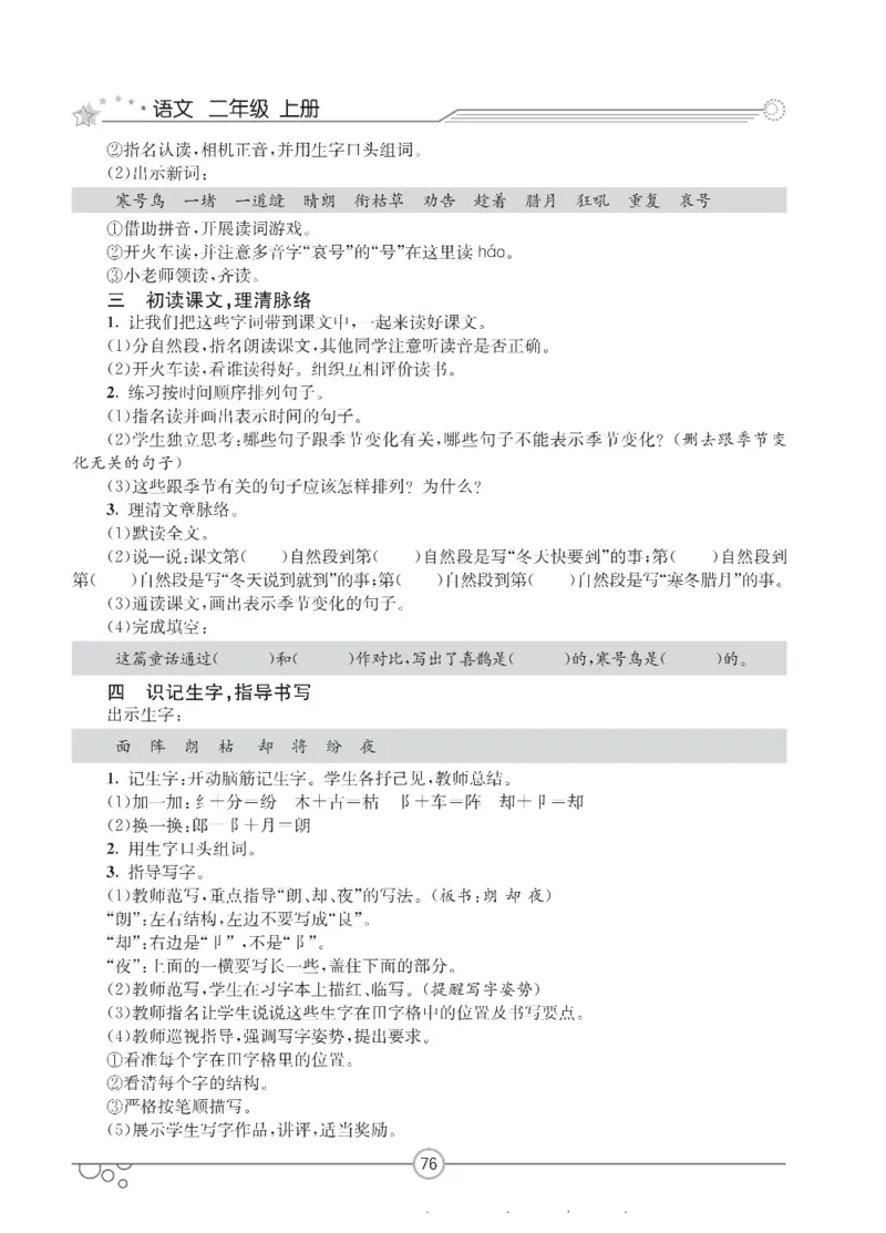 七彩课堂二年级上册语文部编版教学教案_二年级上下册资料_小学二年级学习资料-25年更新版_2-01、小学二年级语文上册_2-1-3、课件、讲义、教案