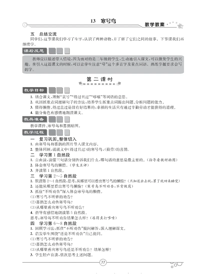 七彩课堂二年级上册语文部编版教学教案_二年级上下册资料_小学二年级学习资料-25年更新版_2-01、小学二年级语文上册_2-1-3、课件、讲义、教案