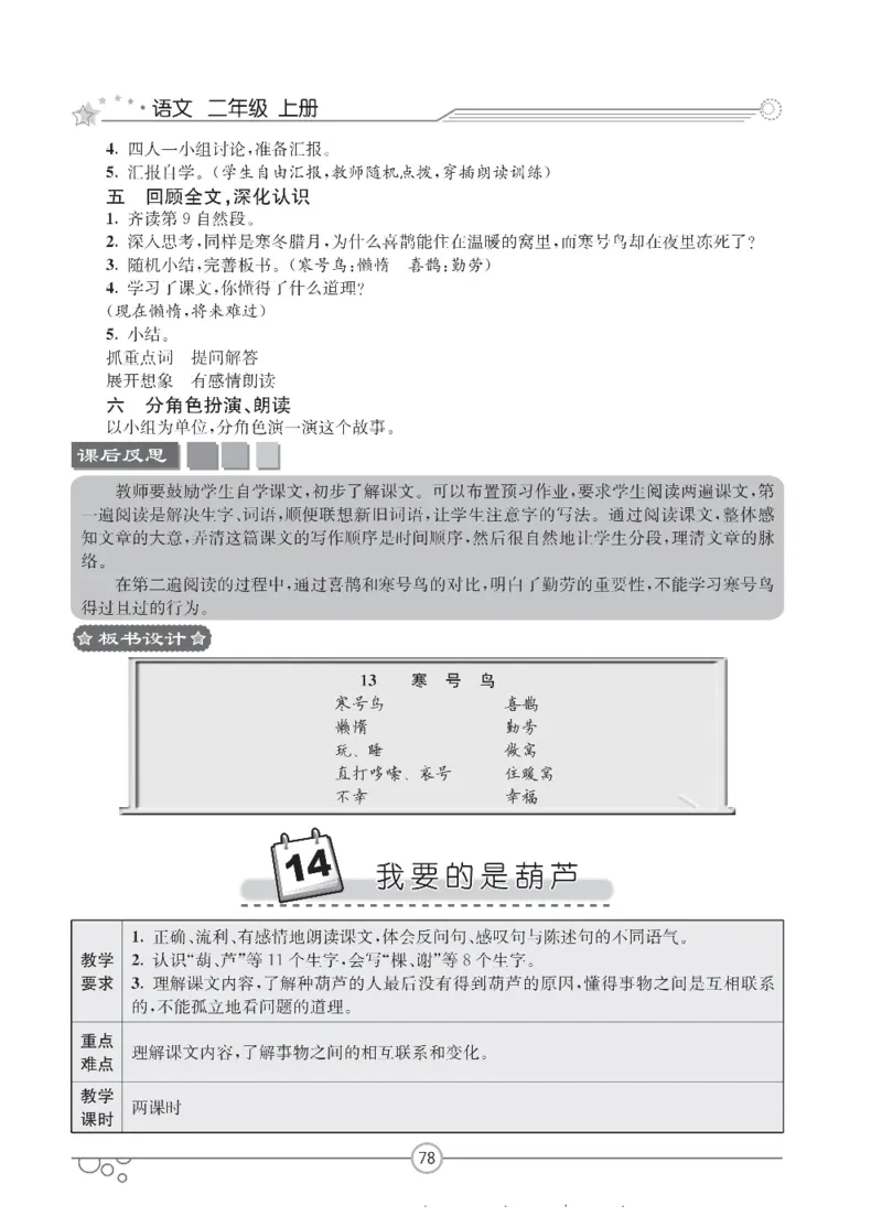 七彩课堂二年级上册语文部编版教学教案_二年级上下册资料_小学二年级学习资料-25年更新版_2-01、小学二年级语文上册_2-1-3、课件、讲义、教案