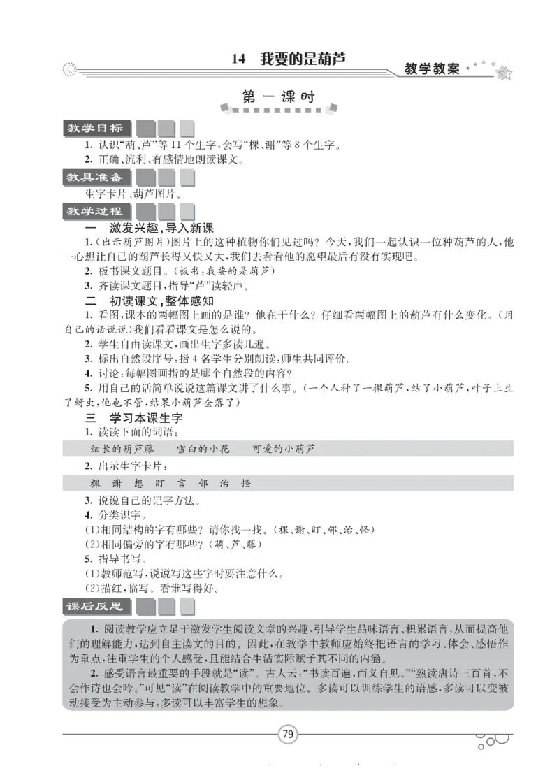 七彩课堂二年级上册语文部编版教学教案_二年级上下册资料_小学二年级学习资料-25年更新版_2-01、小学二年级语文上册_2-1-3、课件、讲义、教案
