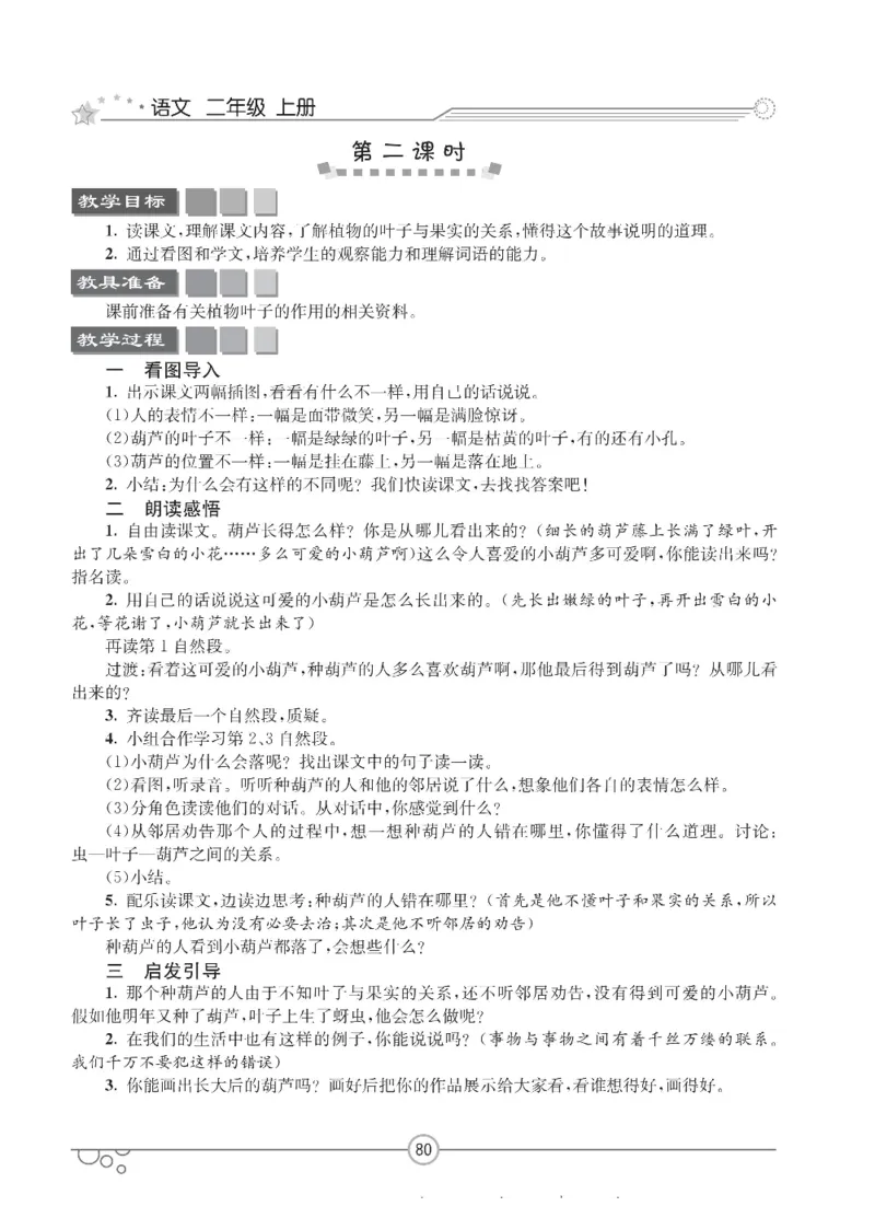 七彩课堂二年级上册语文部编版教学教案_二年级上下册资料_小学二年级学习资料-25年更新版_2-01、小学二年级语文上册_2-1-3、课件、讲义、教案