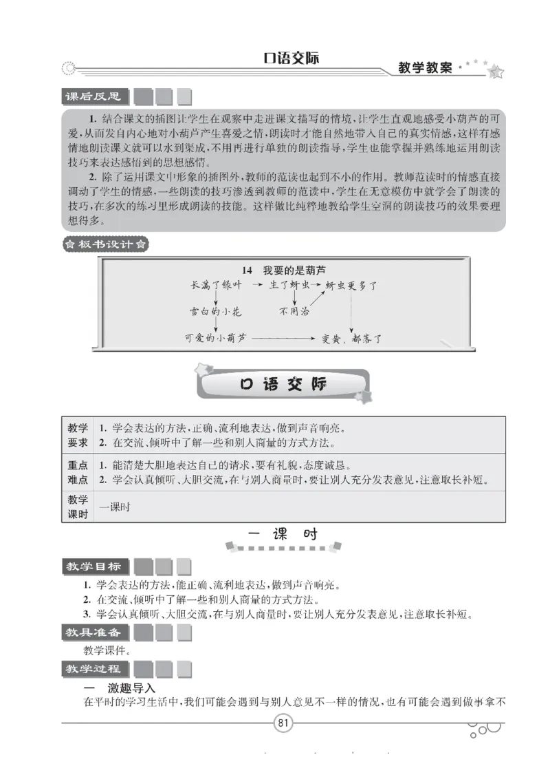 七彩课堂二年级上册语文部编版教学教案_二年级上下册资料_小学二年级学习资料-25年更新版_2-01、小学二年级语文上册_2-1-3、课件、讲义、教案