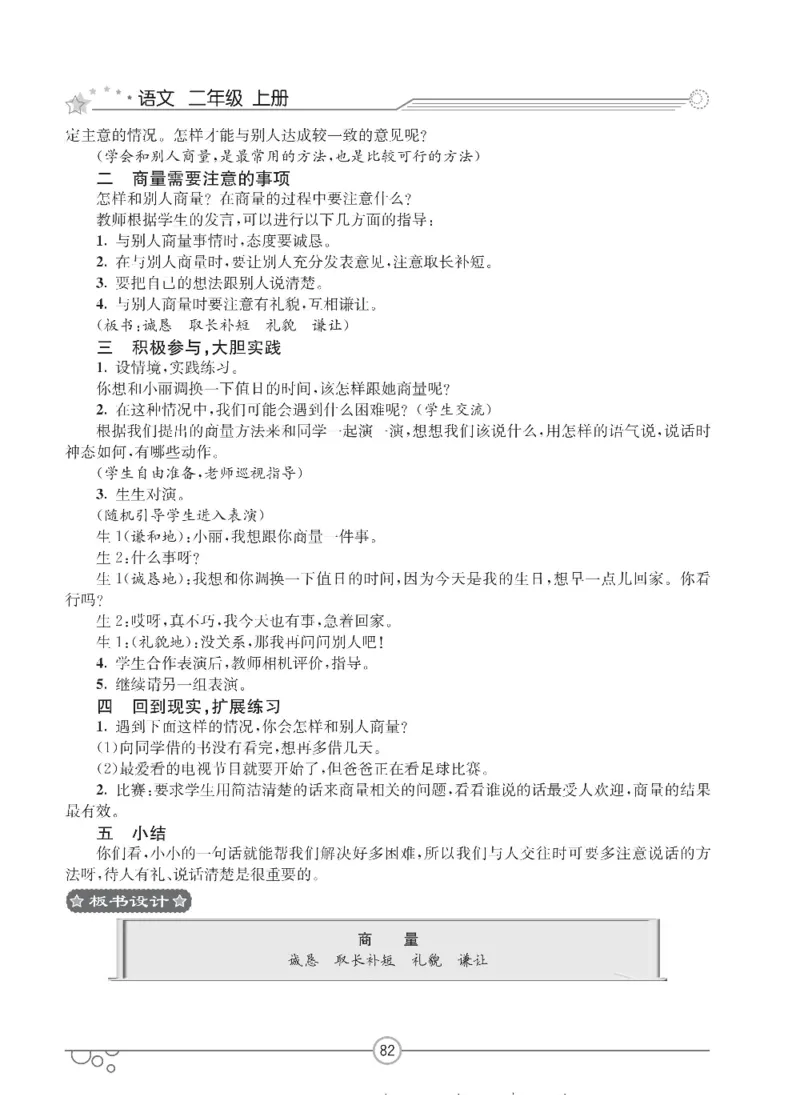 七彩课堂二年级上册语文部编版教学教案_二年级上下册资料_小学二年级学习资料-25年更新版_2-01、小学二年级语文上册_2-1-3、课件、讲义、教案