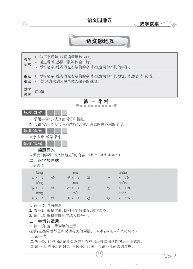 七彩课堂二年级上册语文部编版教学教案_二年级上下册资料_小学二年级学习资料-25年更新版_2-01、小学二年级语文上册_2-1-3、课件、讲义、教案